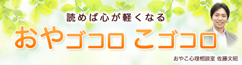 臨床心理士連載 おやごころ こごころ バナー