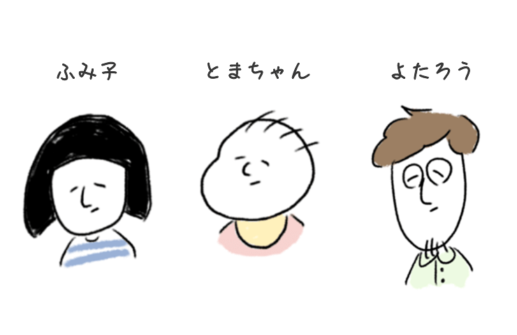 小さな音でも起きる娘 とまちゃんとぼんやり夫婦の日常 1 Ninaru ポッケ ニナル ポッケ