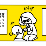 yuri,ちーちゃん,育児,漫画,twitter,人気,ハミガキ