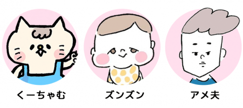 くーちゃむ,育児,漫画,登場人物紹介