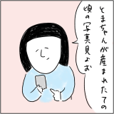 とまちゃん 連載15