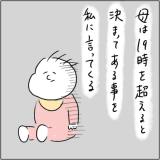 とまちゃん 連載16