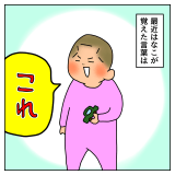 育児漫画 taec0 インスタ 人気 イタズラはなこがまた何か? これ