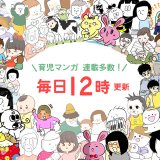 育児漫画 バナー