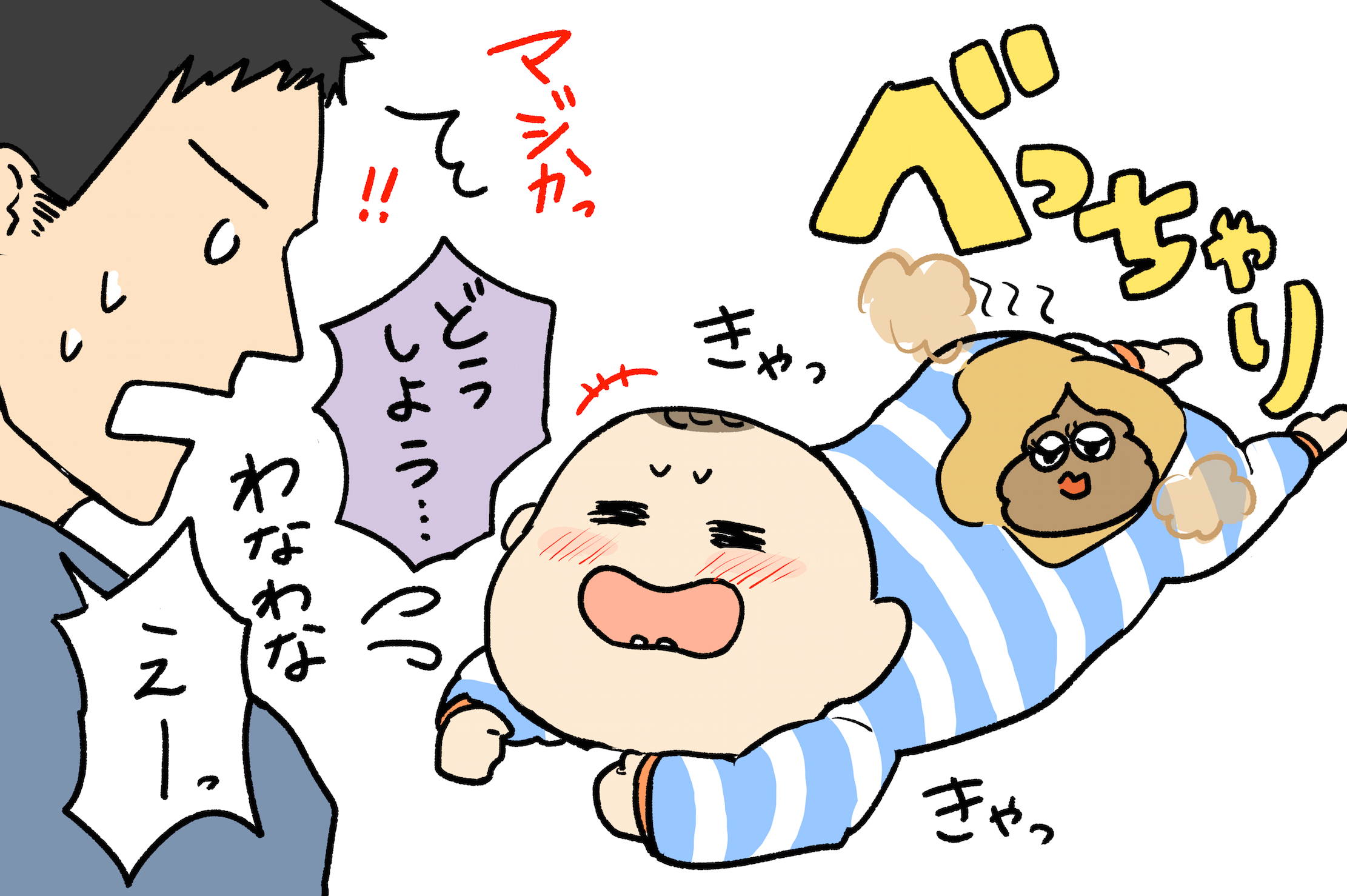 赤ちゃんのうんち・おしっこ劇場♯3 「負けるな！逃げるな！パパ」 - ninaru ポッケ（ニナル ポッケ）