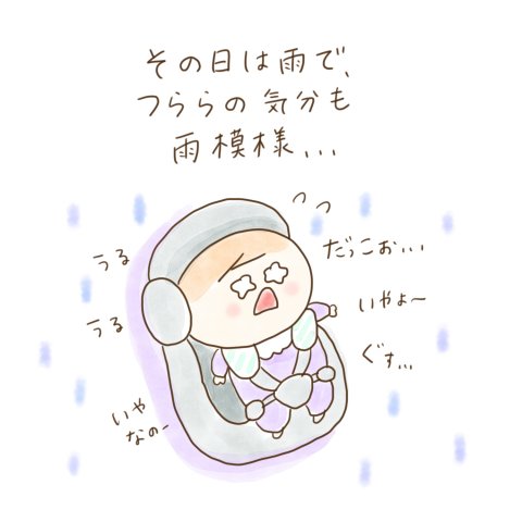 育児漫画 ふゆだこん子 げんきっこつららちゃん 8話