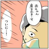 ツルリンゴスター 出産体験記 5話