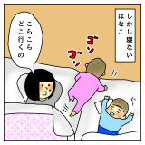 育児漫画 taec0 インスタ 人気 イタズラはなこがまた何か? 続・ねんねの攻防
