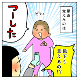 育児漫画 taec0 インスタ 人気 イタズラはなこがまた何か? 靴下がライバル