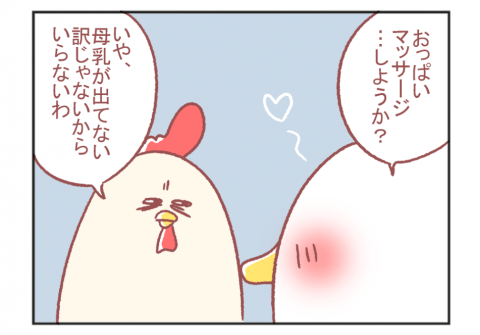鳥谷丁子 育児 子育て 漫画 twitter 人気 マッサージ