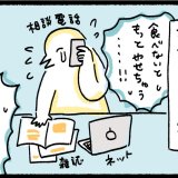 ふるえるとり 離乳食を食べない