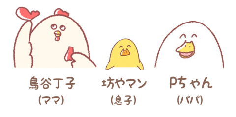 鳥谷丁子 育児 子育て 漫画 twitter 人気 人物紹介