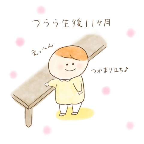 育児漫画 ふゆだこん子 げんきっこつららちゃん 11話