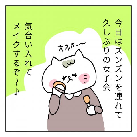 育児漫画 くーちゃむ ズンズン 11話