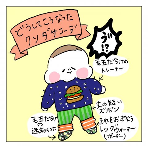 育児漫画 くーちゃむ ズンズン 11話