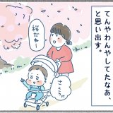 MiNさん連載 保育園に預けることを悩んでいた話前編