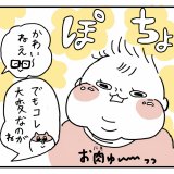 せるこさん家の親バカ育児 第1話