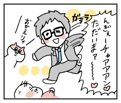 せるこさん家の親バカ育児 第3話