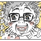 せるこさん家の親バカ育児 第3話