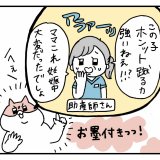 せるこさん家の親バカ育児 第4話