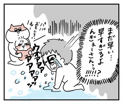 せるこさん家の親バカ育児 第5話