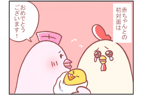 鳥谷丁子のオモテ育児・ウラ育児#8「初対面の感想」 連載8
