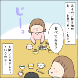 はしゆ家の無邪気な怪獣たち 連載4話