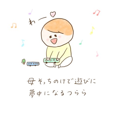 育児漫画 ふゆだこん子 げんきっこつららちゃん 19話