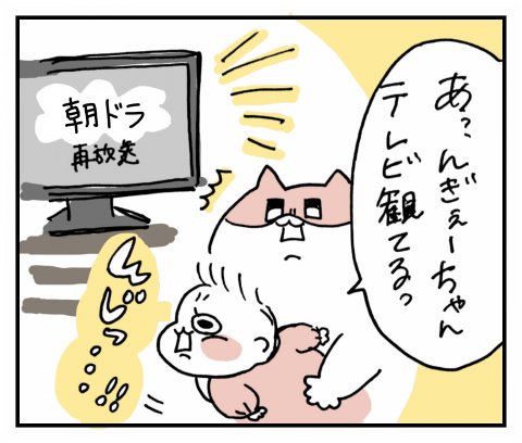 せるこさん家の親バカ育児 第5話