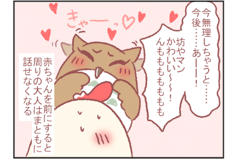 鳥谷丁子のオモテ育児・ウラ育児#11