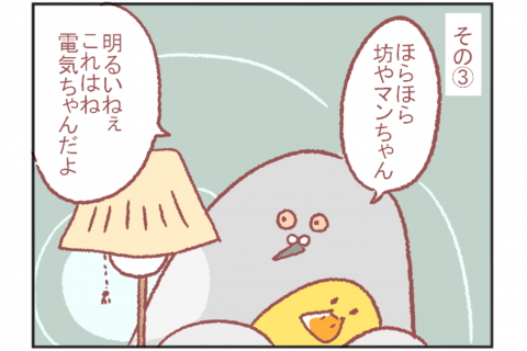 鳥谷丁子のオモテ育児・ウラ育児#11