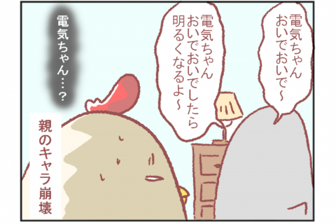 鳥谷丁子のオモテ育児・ウラ育児#11
