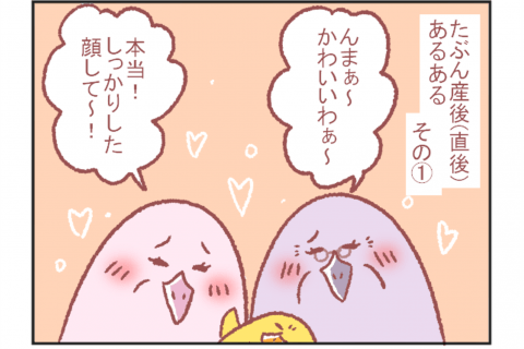 鳥谷丁子のオモテ育児・ウラ育児#11