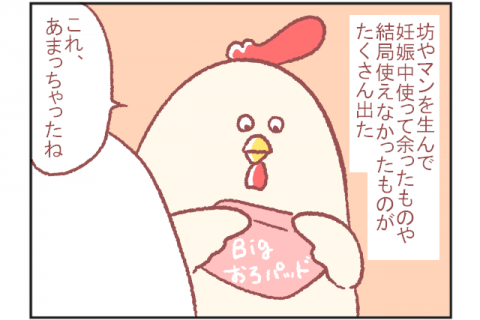 鳥谷丁子のオモテ育児・ウラ育児#12