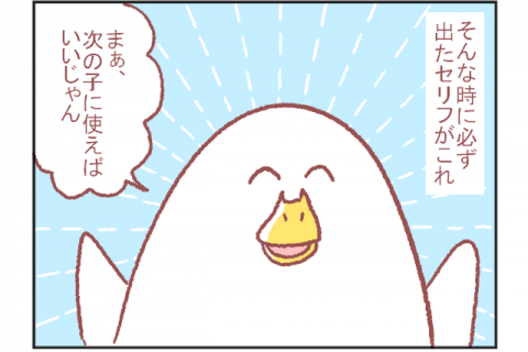 鳥谷丁子のオモテ育児・ウラ育児#12