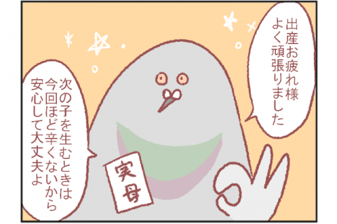 鳥谷丁子のオモテ育児・ウラ育児#12