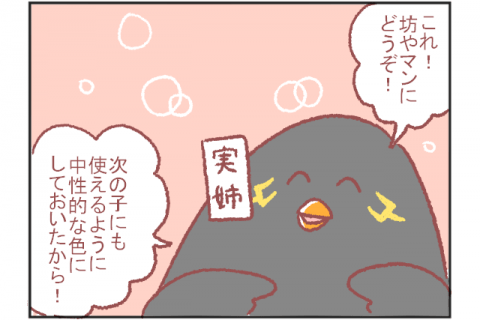 鳥谷丁子のオモテ育児・ウラ育児#12