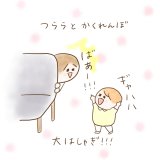 育児漫画 ふゆだこん子 げんきっこつららちゃん 21話