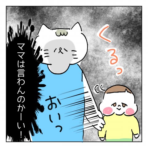 育児漫画 くーちゃむ ズンズン 15話
