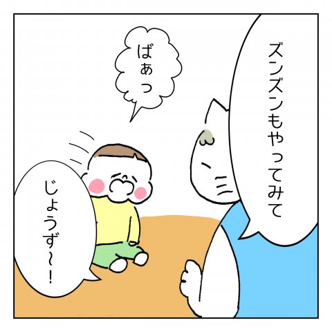 育児漫画 くーちゃむ ズンズン 18話