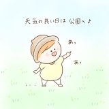 育児漫画 ふゆだこん子 げんきっこつららちゃん 22話