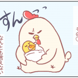 鳥谷丁子のオモテ育児・ウラ育児#14