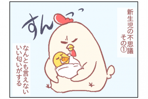 鳥谷丁子のオモテ育児・ウラ育児#14