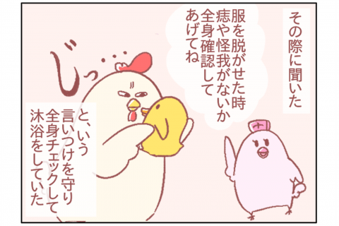 鳥谷丁子のオモテ育児・ウラ育児#15