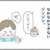 ジンジンひとりでできるもん 連載4