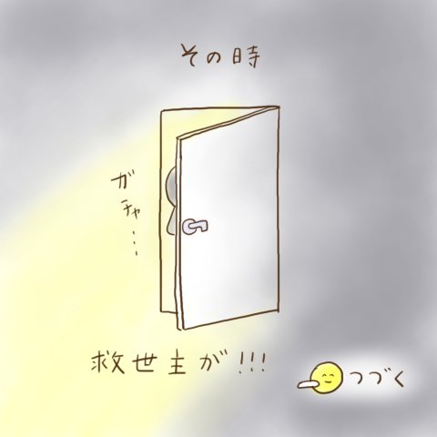 育児漫画 ふゆだこん子 げんきっこつららちゃん 25話