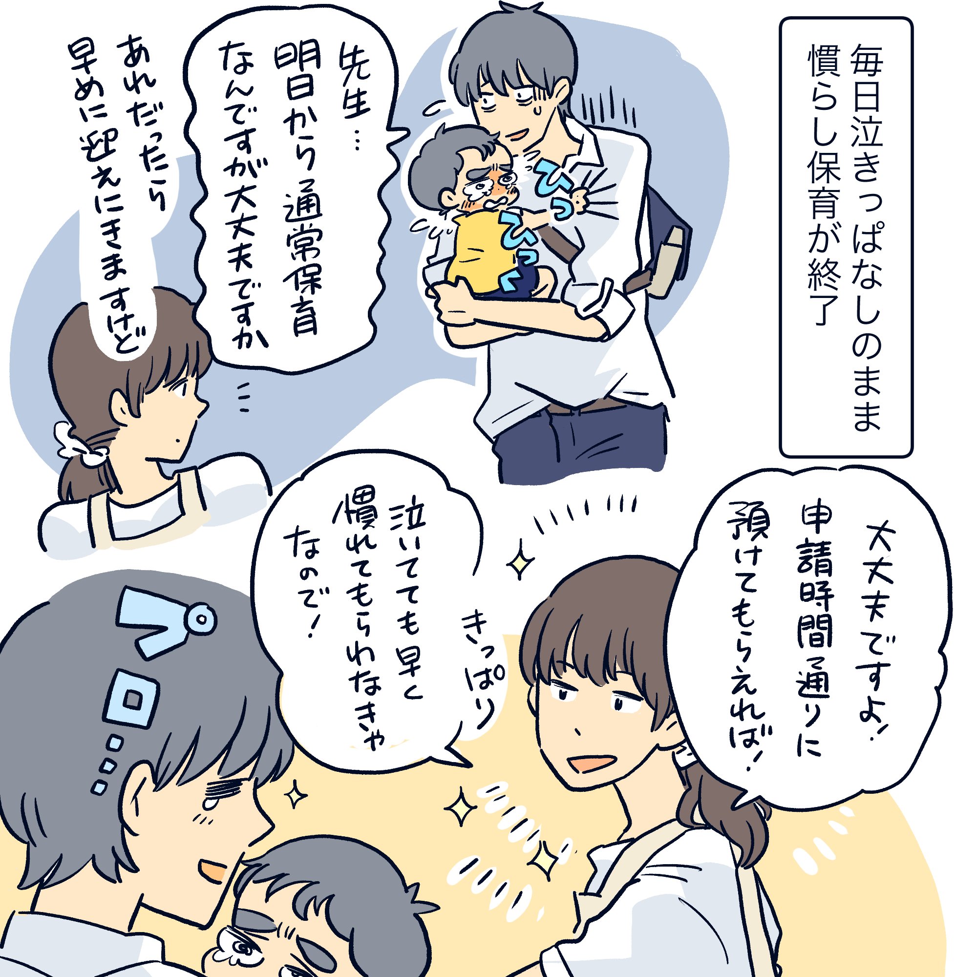 慣らし保育でまさかのギャン泣き ツルリンゴスターの毎日はなまる 15 Ninaru ポッケ ニナル ポッケ