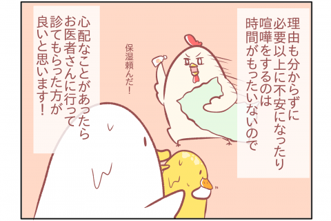鳥谷丁子のオモテ育児・ウラ育児 連載18