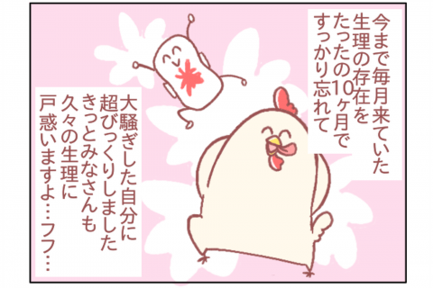 鳥谷丁子 連載19