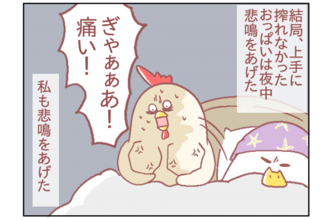 鳥谷丁子 連載20